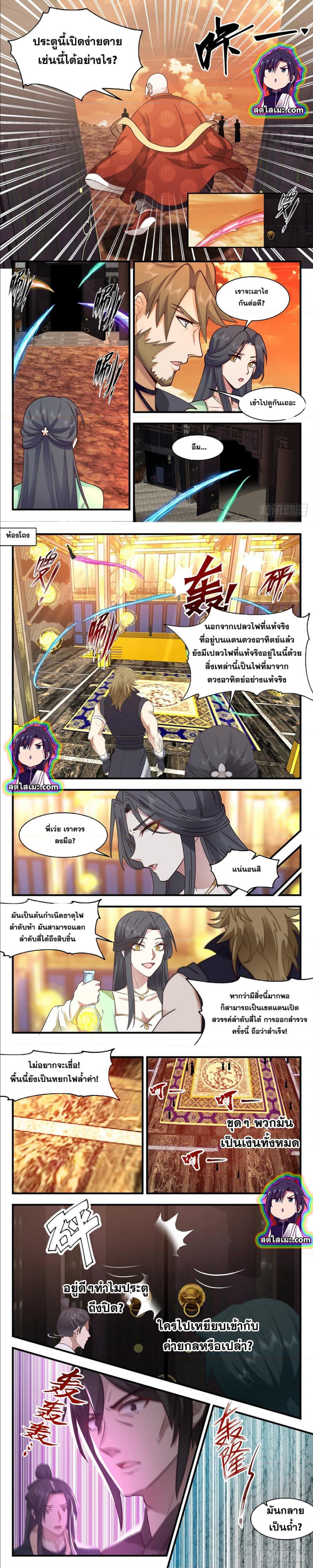 Martial Peak เทพยุทธ์เหนือโลก ตอนที่ 2607 (3)