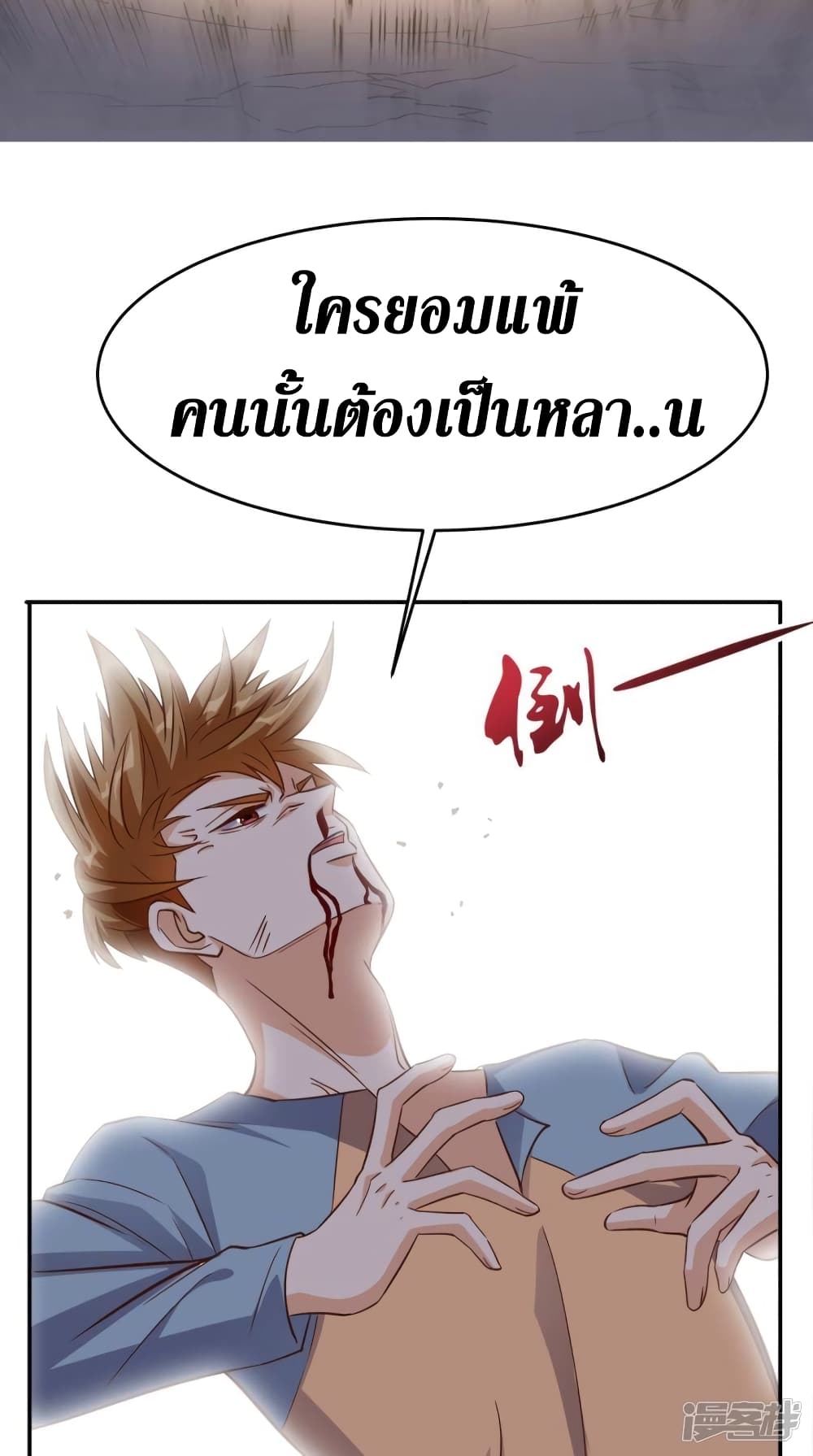 Super Wechat ตอนที่ 114 (23)