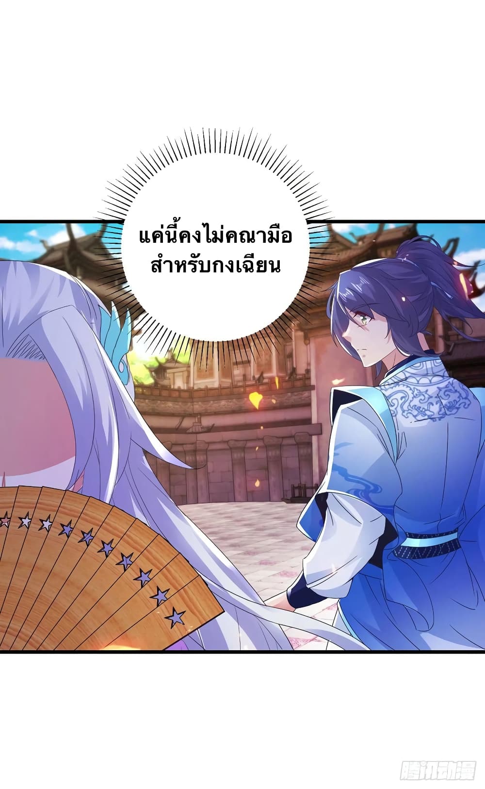 Divine Soul Emperor ตอนที่ 192 (12)