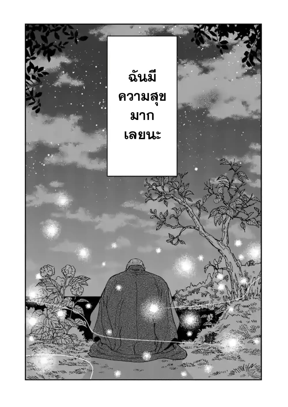 Hotaru no Yomeiri ตอนที่ 1 (4)