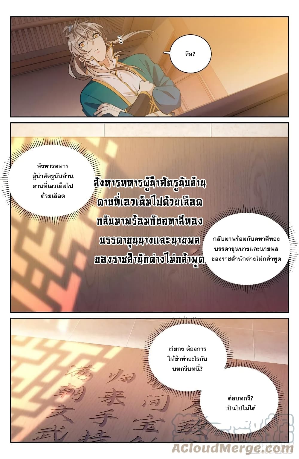 Nightwatcher ตอนที่ 80 (7)