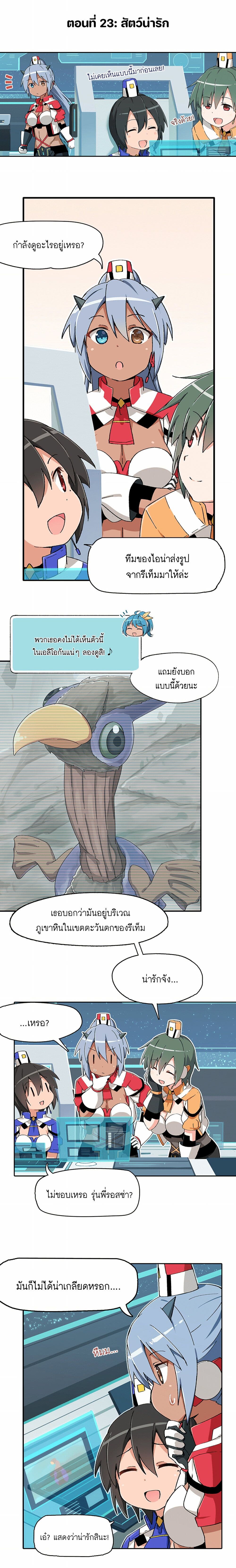 PSO2 Comic Central! ตอนที่ 23 (1)