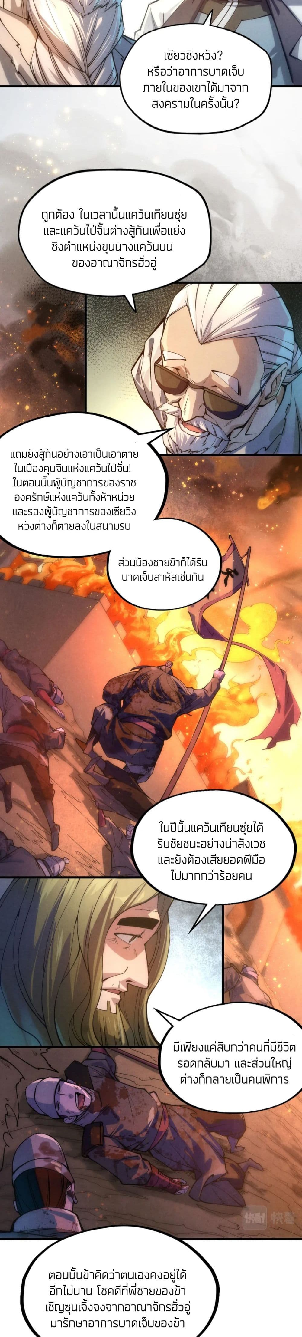 The Eternal Supreme ตอนที่ 60 (9)