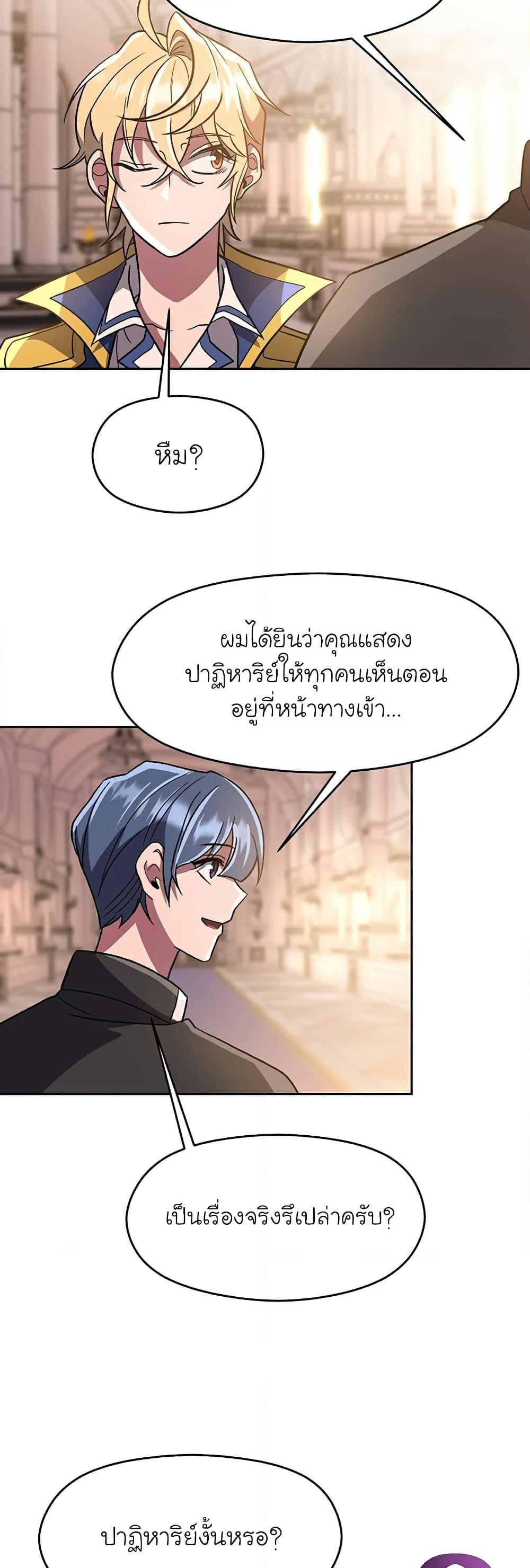 Archmage Transcending Through Regression ตอนที่ 47 (27)