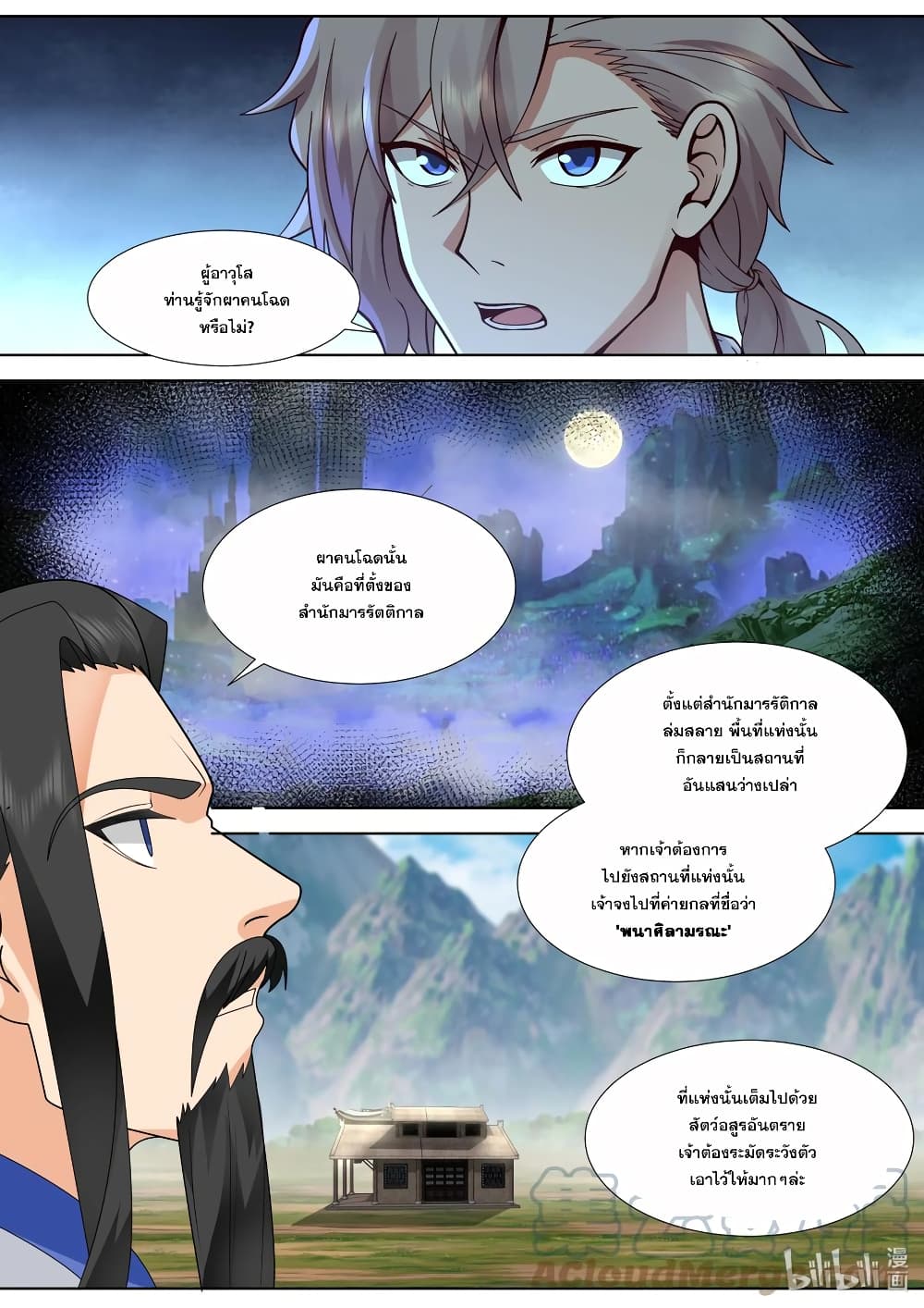 Martial God Asura ตอนที่ 509 (11)