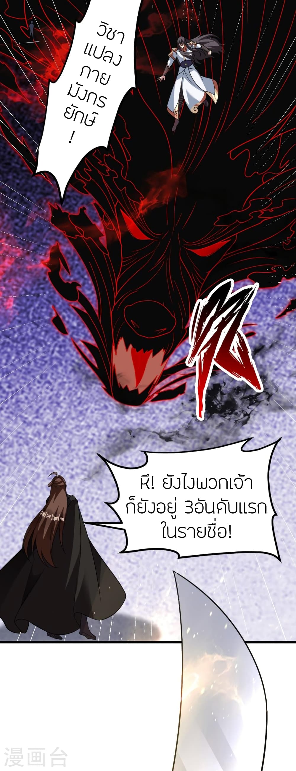 Banished Disciple’s Counterattack ราชาอมตะผู้ถูกขับไล่ ตอนที่ 377 (42)