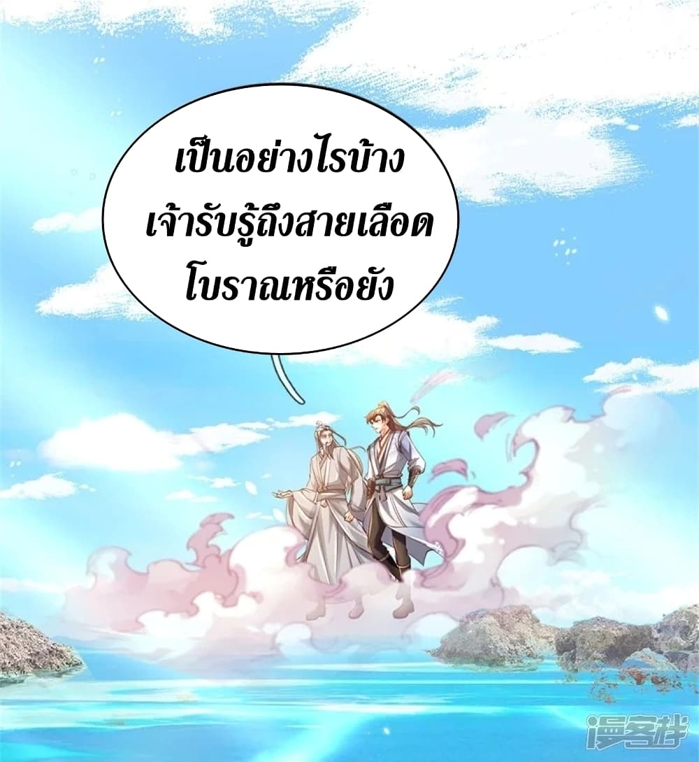 Sky Sword God ตอนที่ 454 (36)