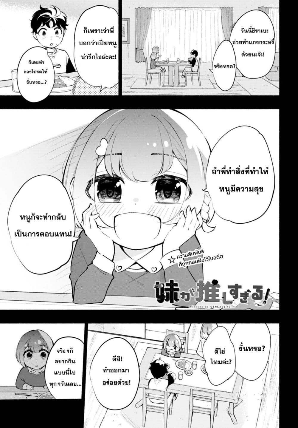 Imouto ga Oshi sugiru! ตอนที่ 9 (1)