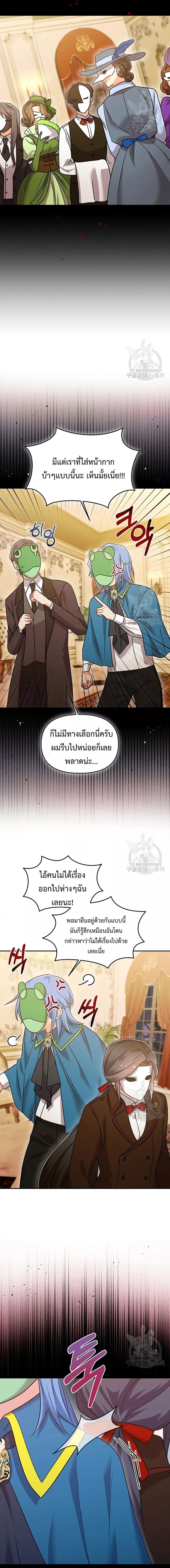 You’ve Got The Wrong House, Villain ตอนที่ 14 (14)