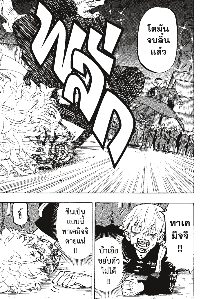 Tokyo Revengers 165 (9)