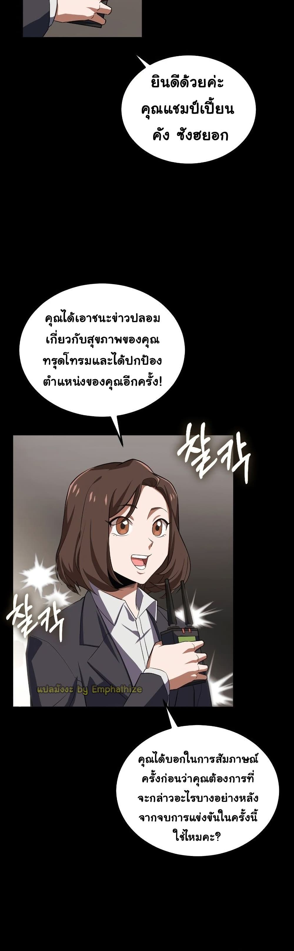 Champion’s Path to Murim ตอนที่ 1 (37)