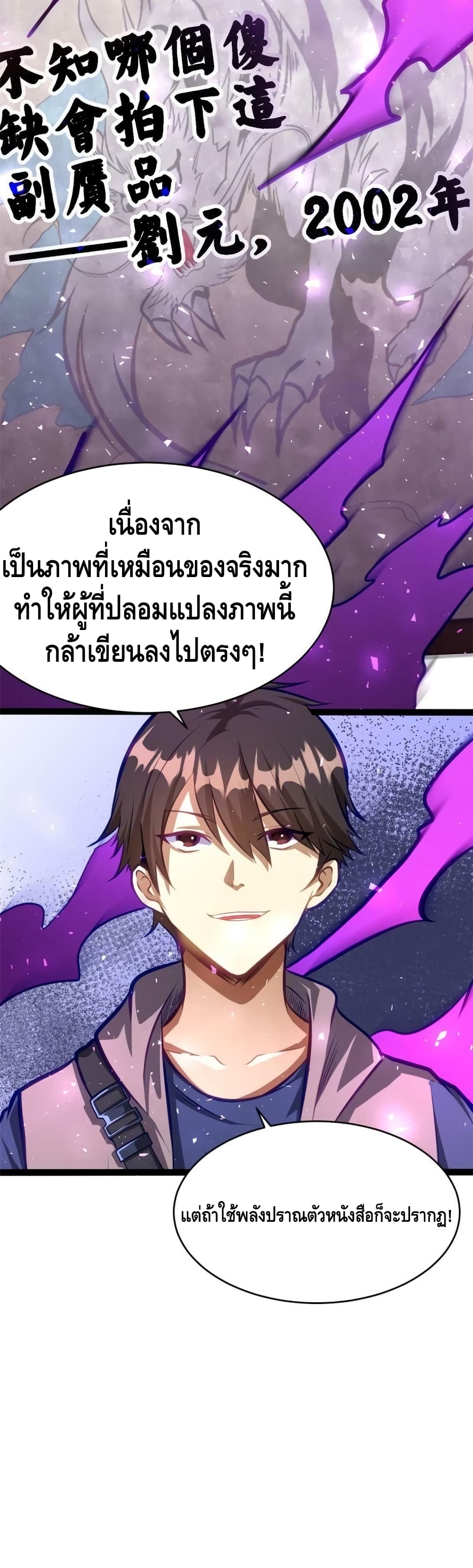 The Best Medical god in the city ตอนที่ 13 (21)