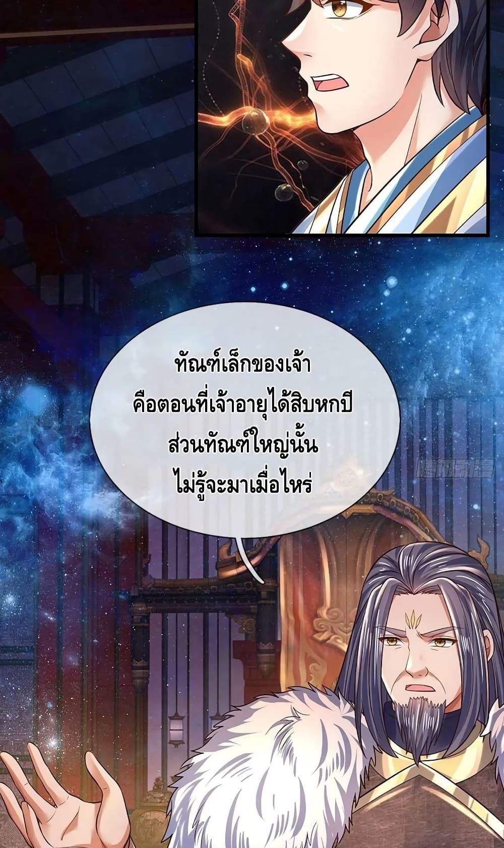 Opening to Supreme Dantian ตอนที่ 150 (48)