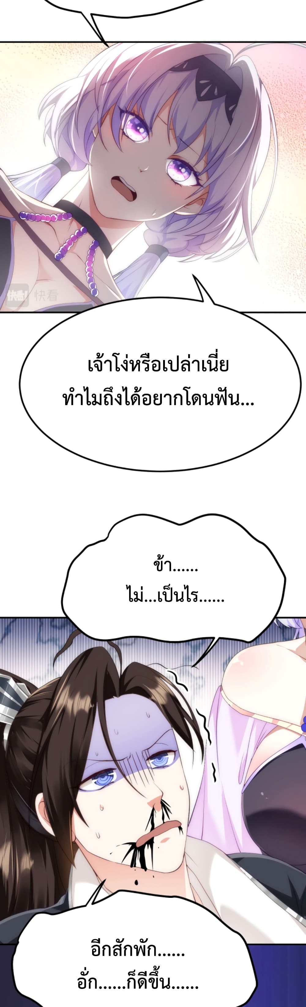 I'm Cursed But I Became Stronger ตอนที่ 7 (13)