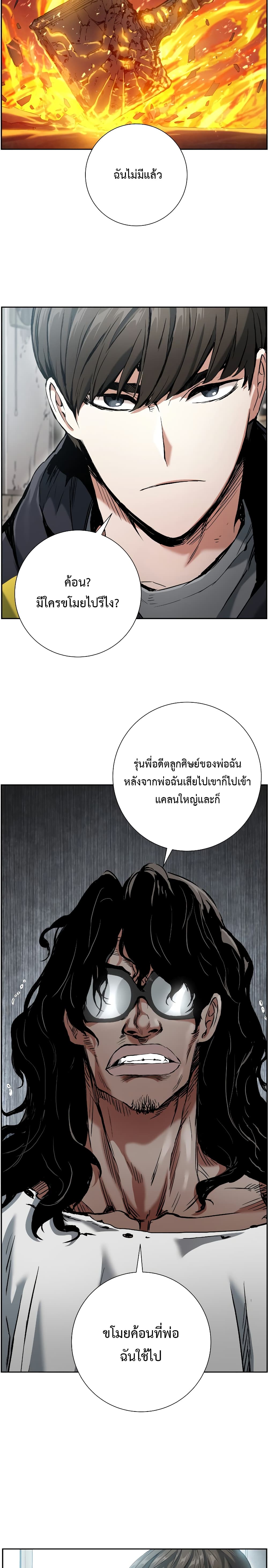 Return of the Broken Constellation ตอนที่ 19 (5)