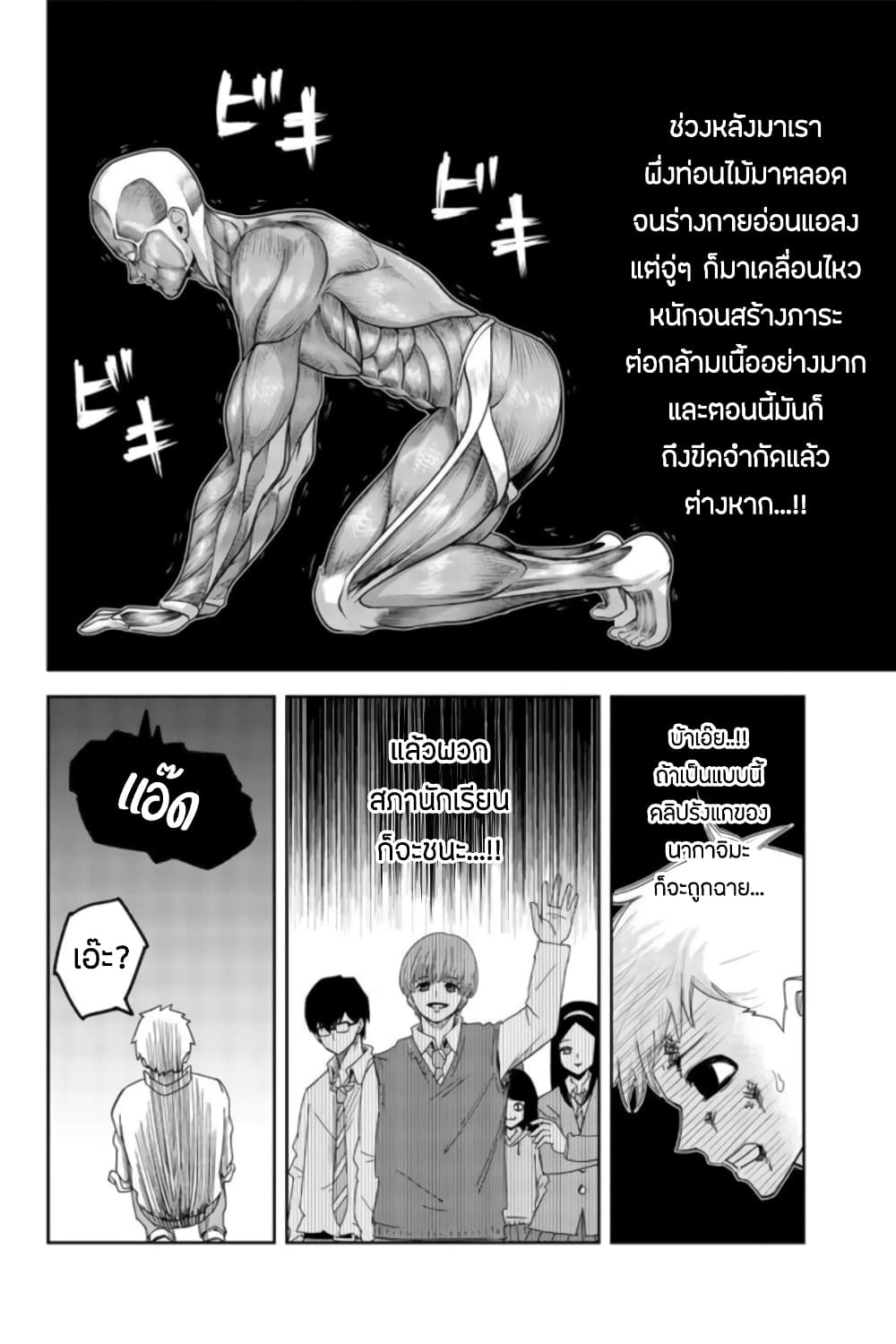 Ijimeru Yabai Yatsu ตอนที่ 65 (14)