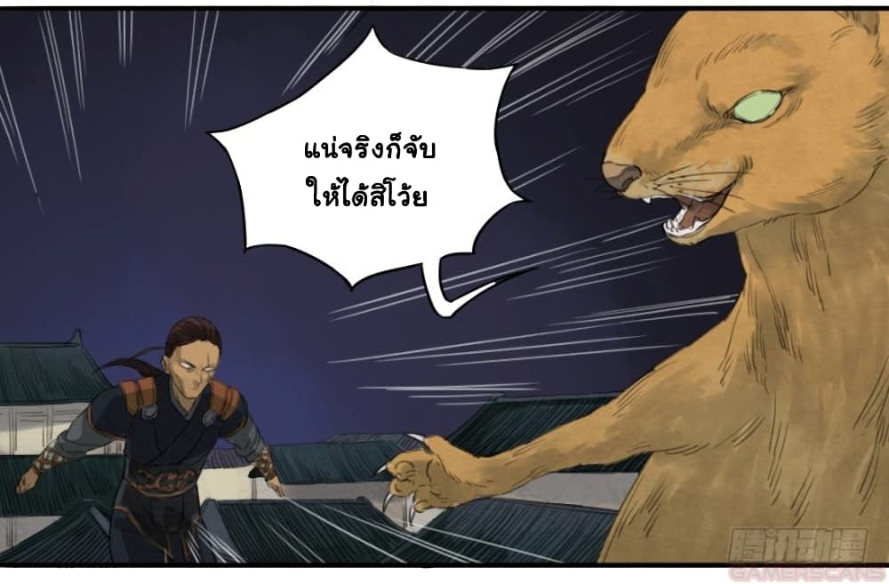 Martial Legacy ตอนที่ 18 (27)