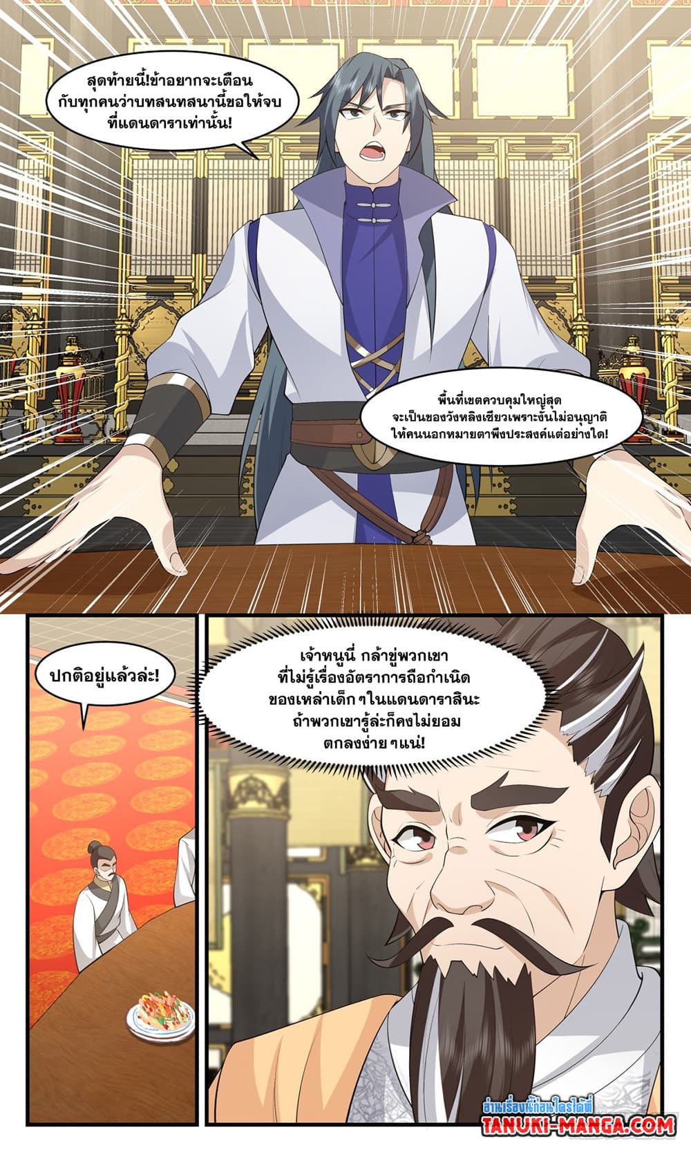 Martial Peak เทพยุทธ์เหนือโลก ตอนที่ 2885 (10)