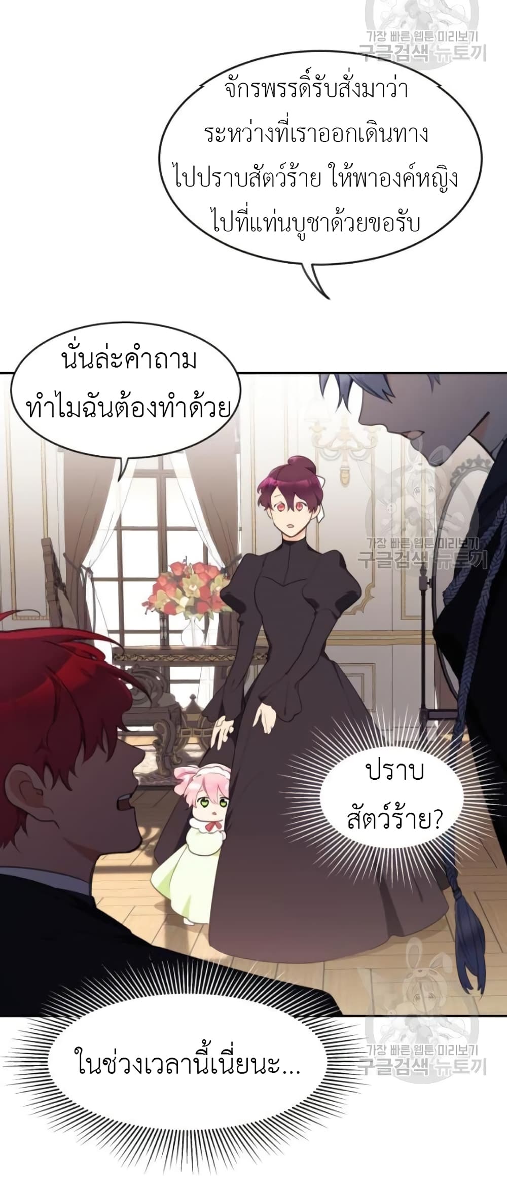 Lotto Princess ตอนที่ 3 (27)