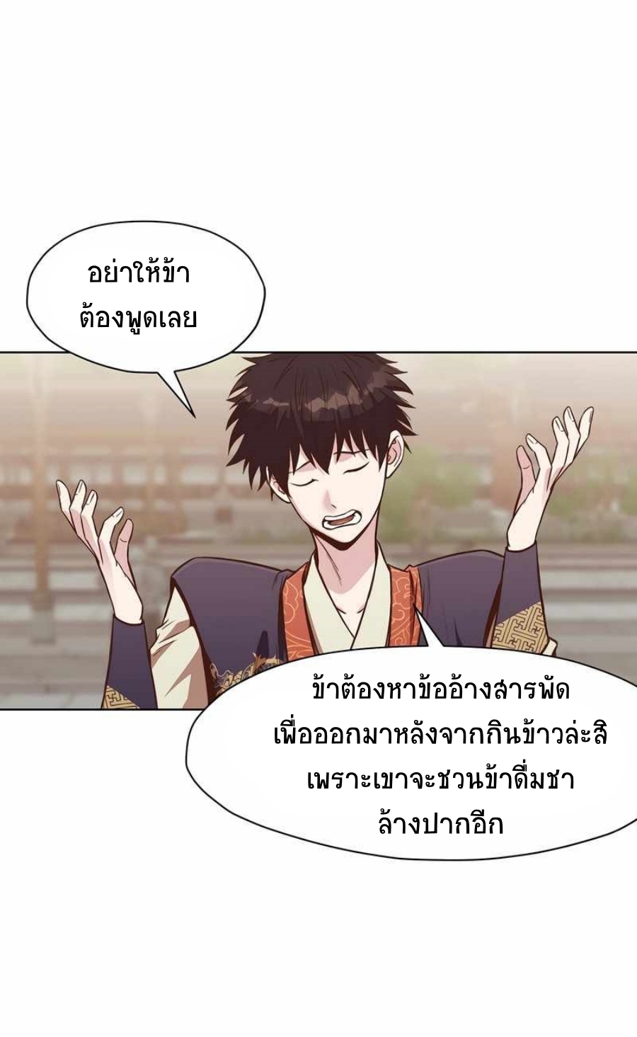 Heavenly Martial God ตอนที่ 52 (24)