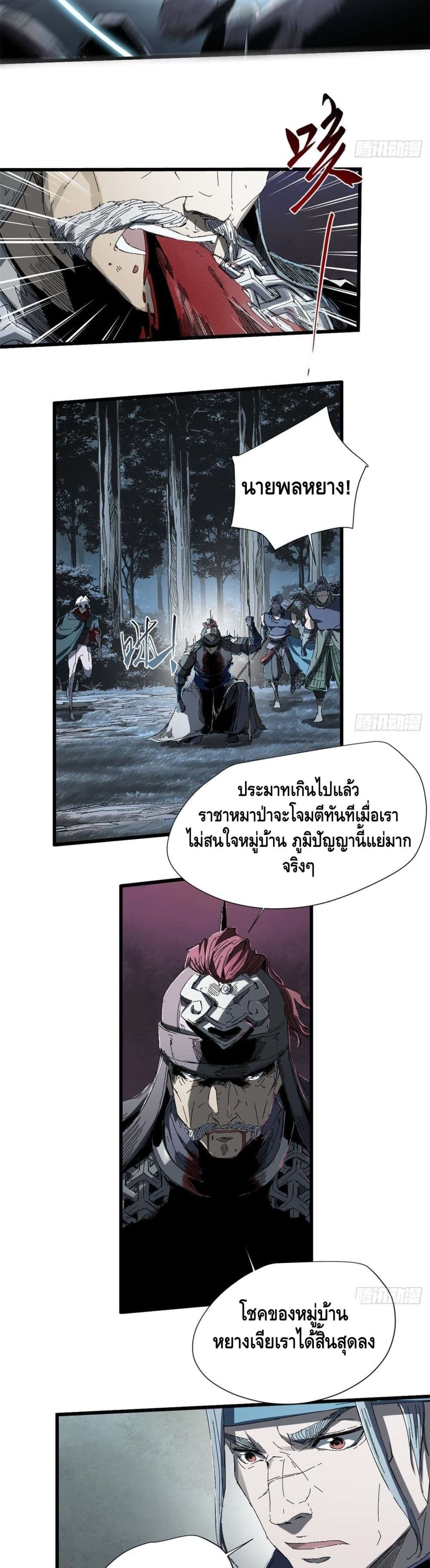 Eternal Kingdom ตอนที่ 27 (15)