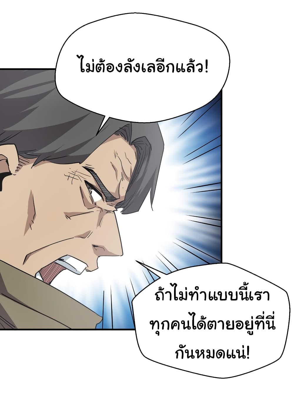 I Was Reborn Before The Zombie Apocalypse ตอนที่ 18 (52)