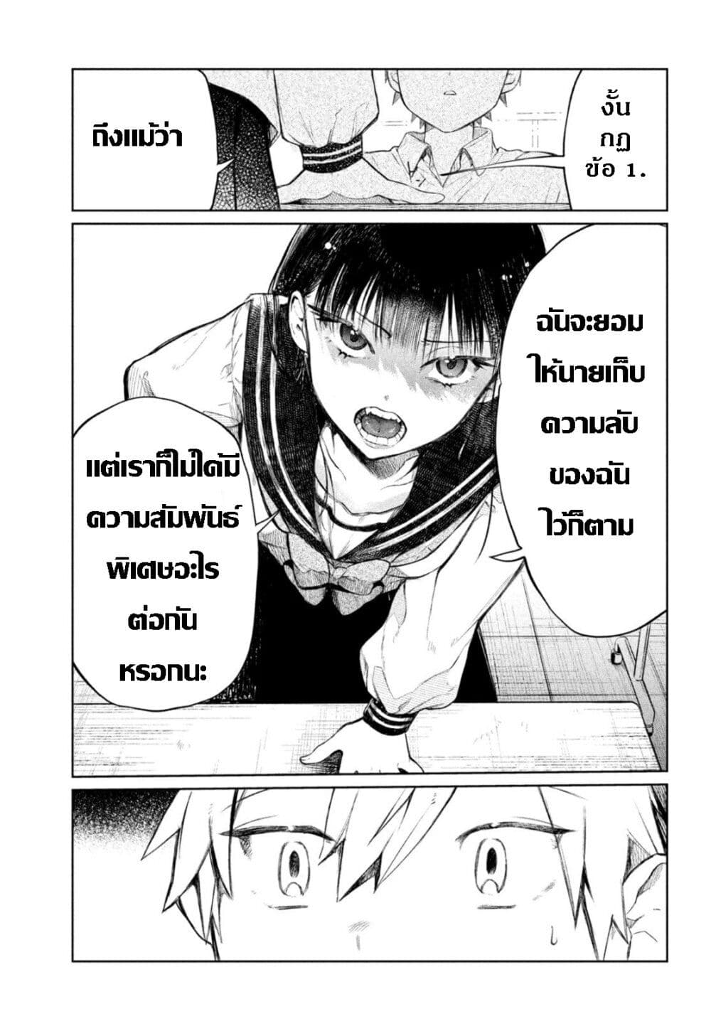 Kouga san no Kamiguse ตอนที่ 2 (12)