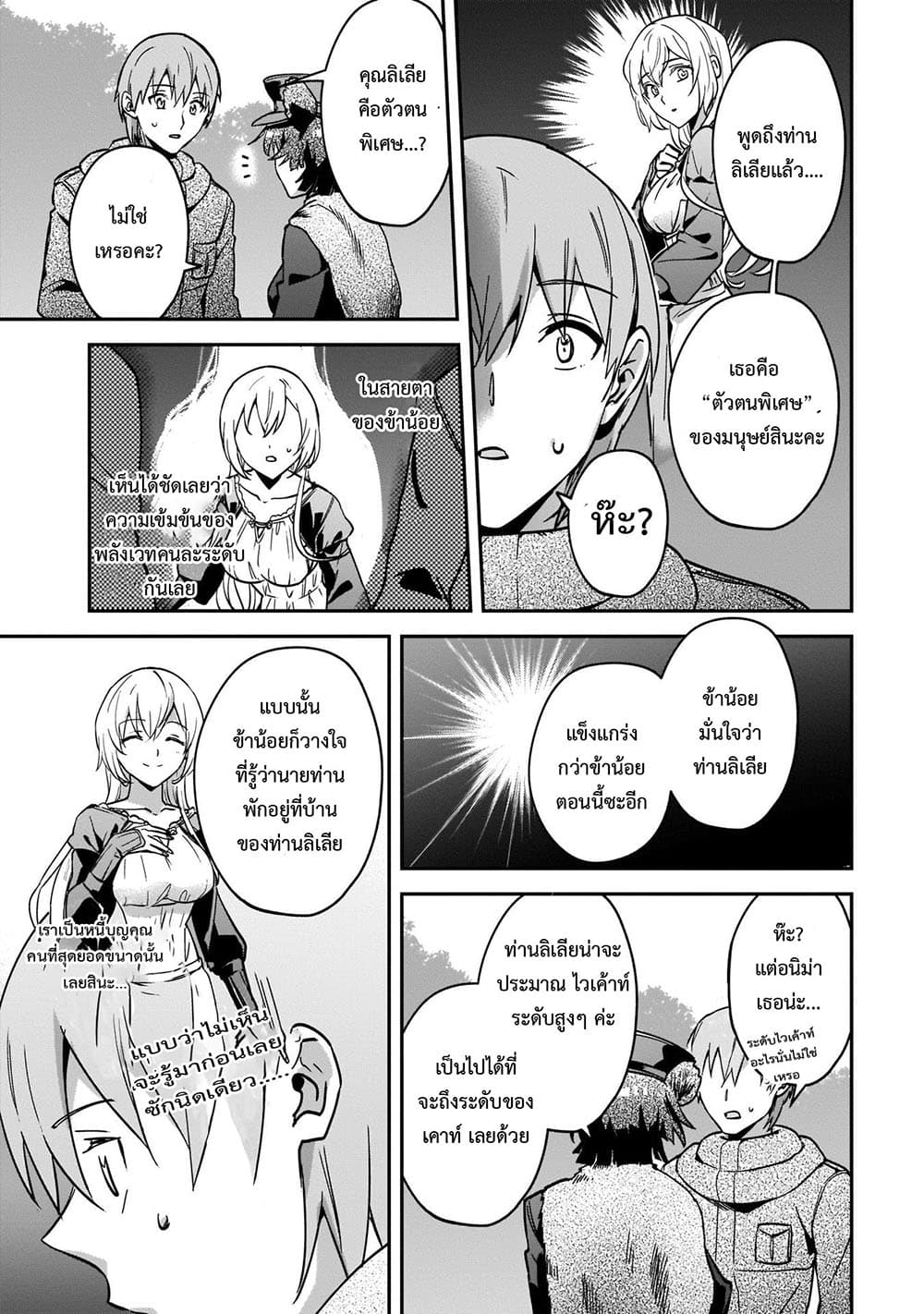 Yuusha Shoukan ni Makikomareta kedo, Isekai wa Heiwa deshita ตอนที่ 24.1 (11)