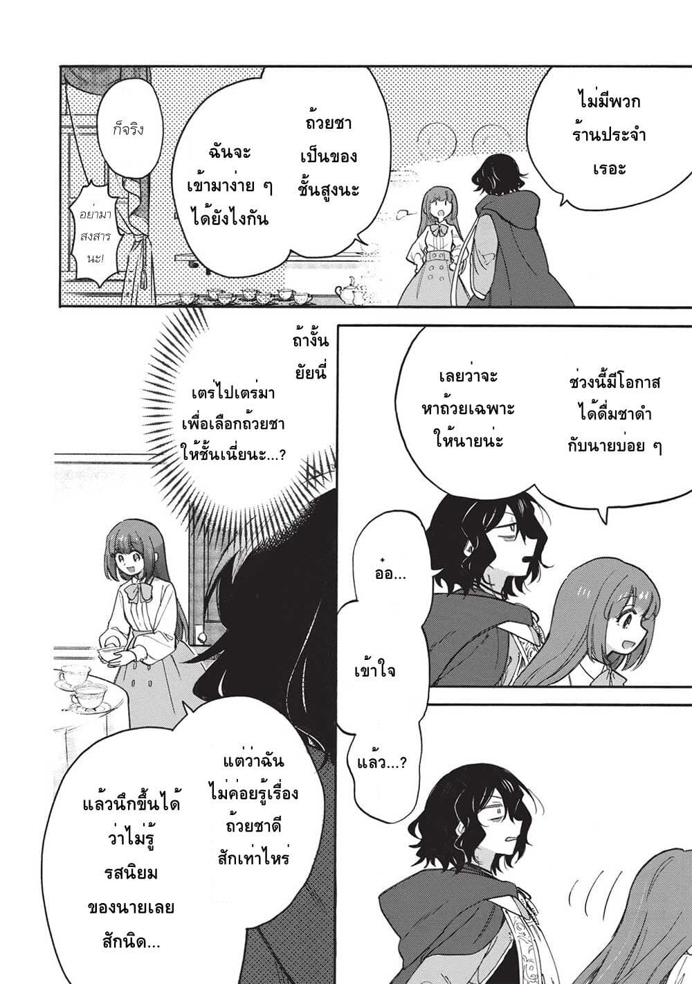 Akuyuu no Ore ga Ponkotsukishi wo Miterarenaindaga, ตอนที่ 8 (16)