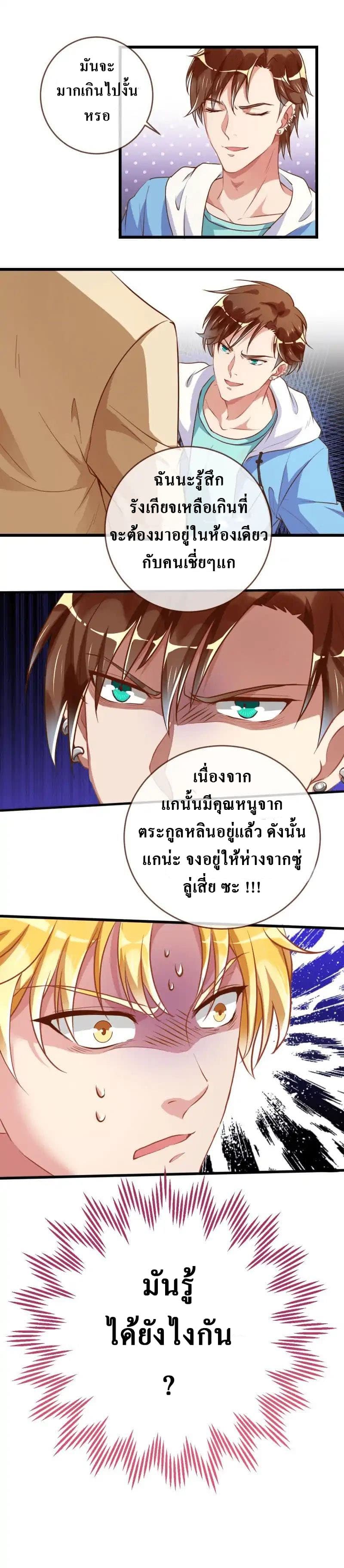 Cheating Men Must Die ตอนที่ 28 (4)