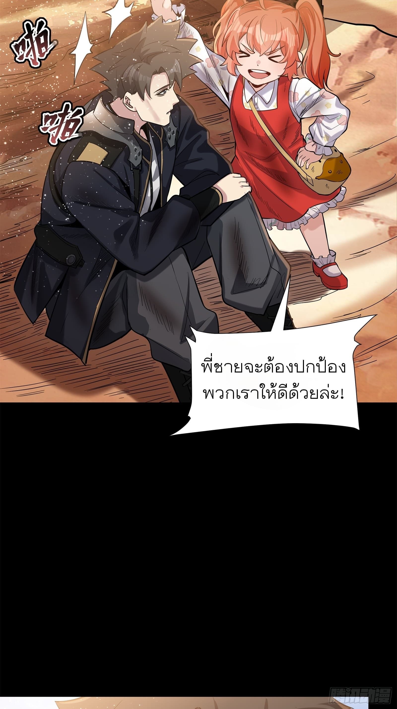 Legend of Star General ตอนที่ 62 (70)