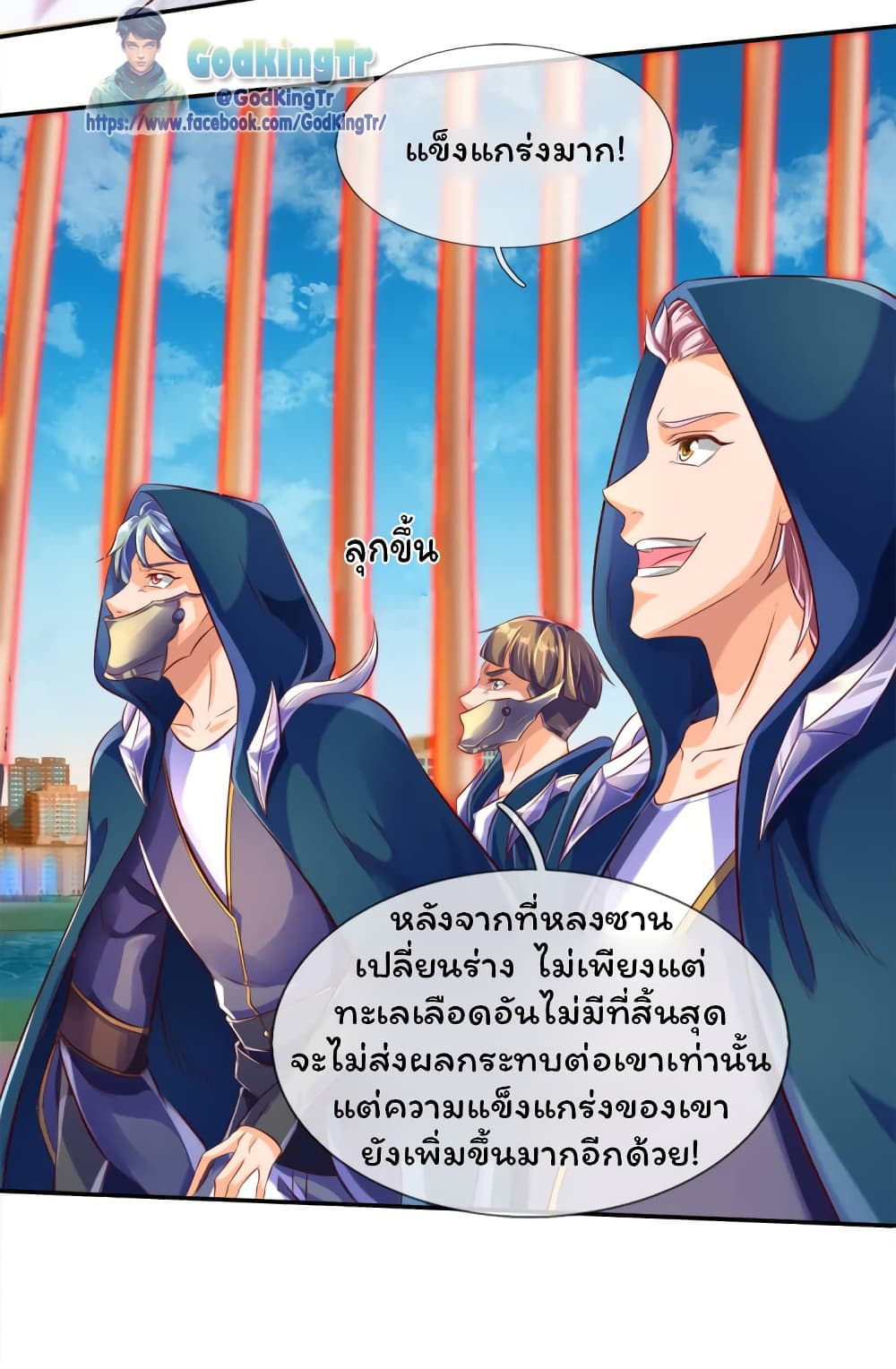 Eternal god King ตอนที่ 237 (19)