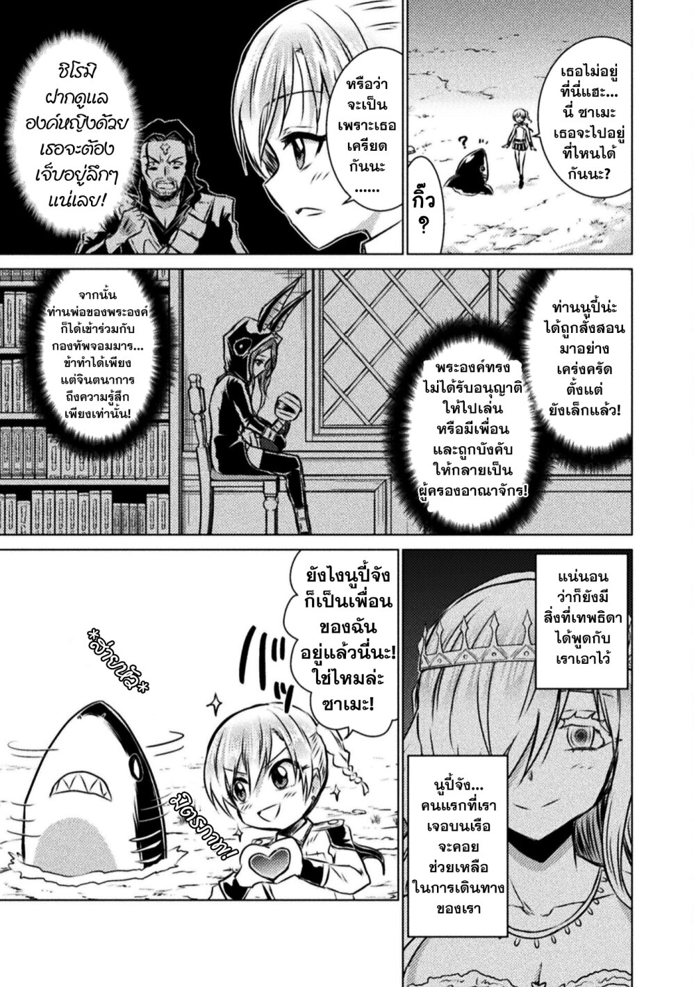 Isekai Kuimetsu no Same 14 (15)