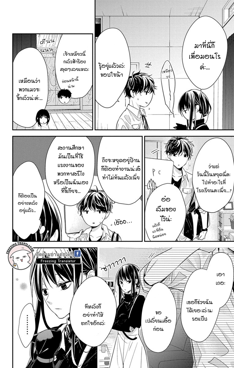 Tsuiraku JK to Haijin Kyoushi Ch.26 [TH] (4)