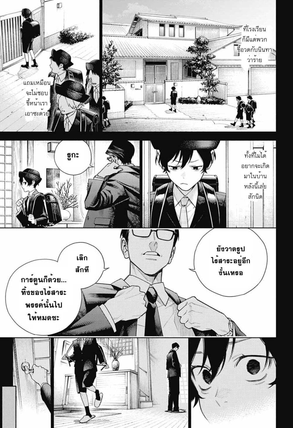 Gokurakugai ตอนที่ 1 (25)