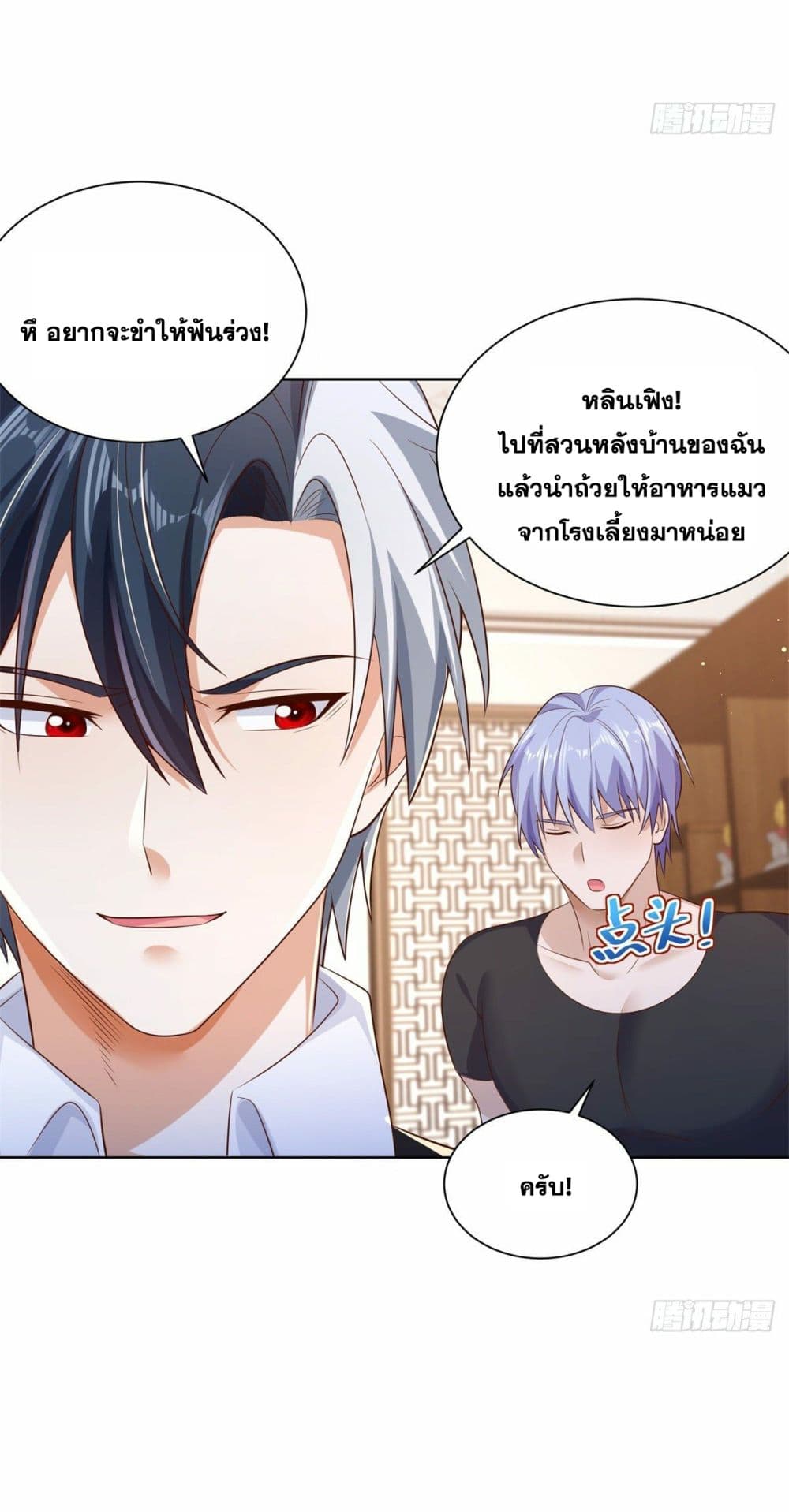 Sorry, I’m A Villain ตอนที่ 19 (28)