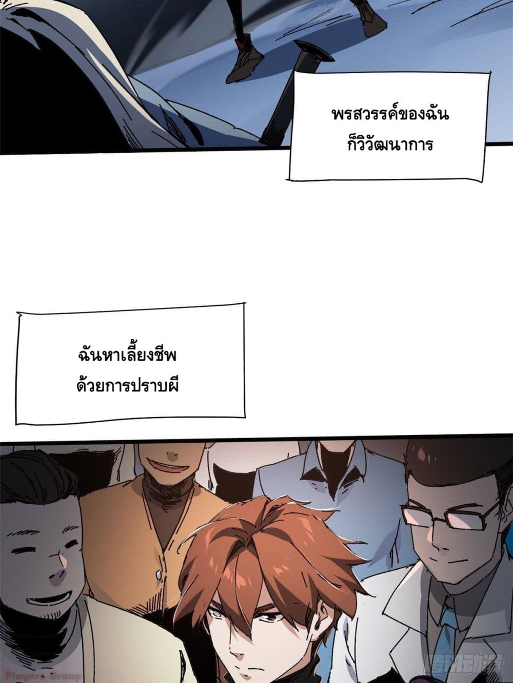 Eternal Kingdom (Remake) ตอนที่ 1 (31)