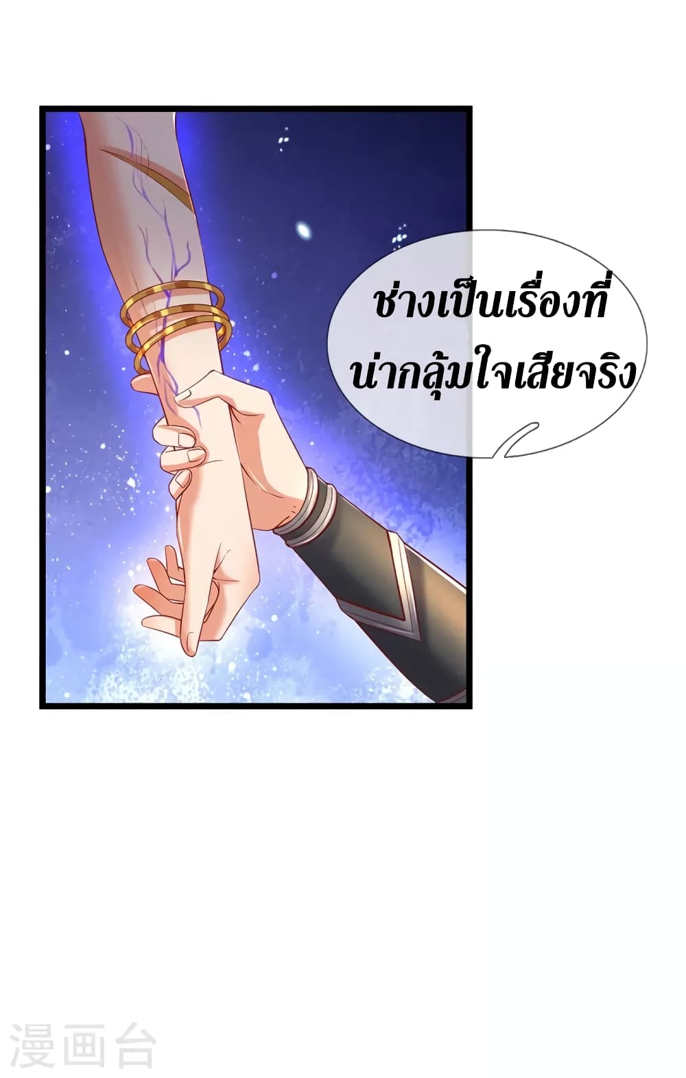 Sky Sword God ตอนที่ 409 (14)