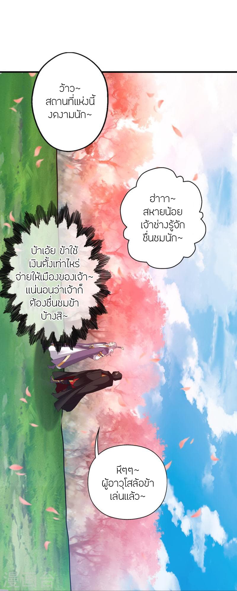 Banished Disciple’s Counterattack ราชาอมตะผู้ถูกขับไล่ ตอนที่ 352 (38)