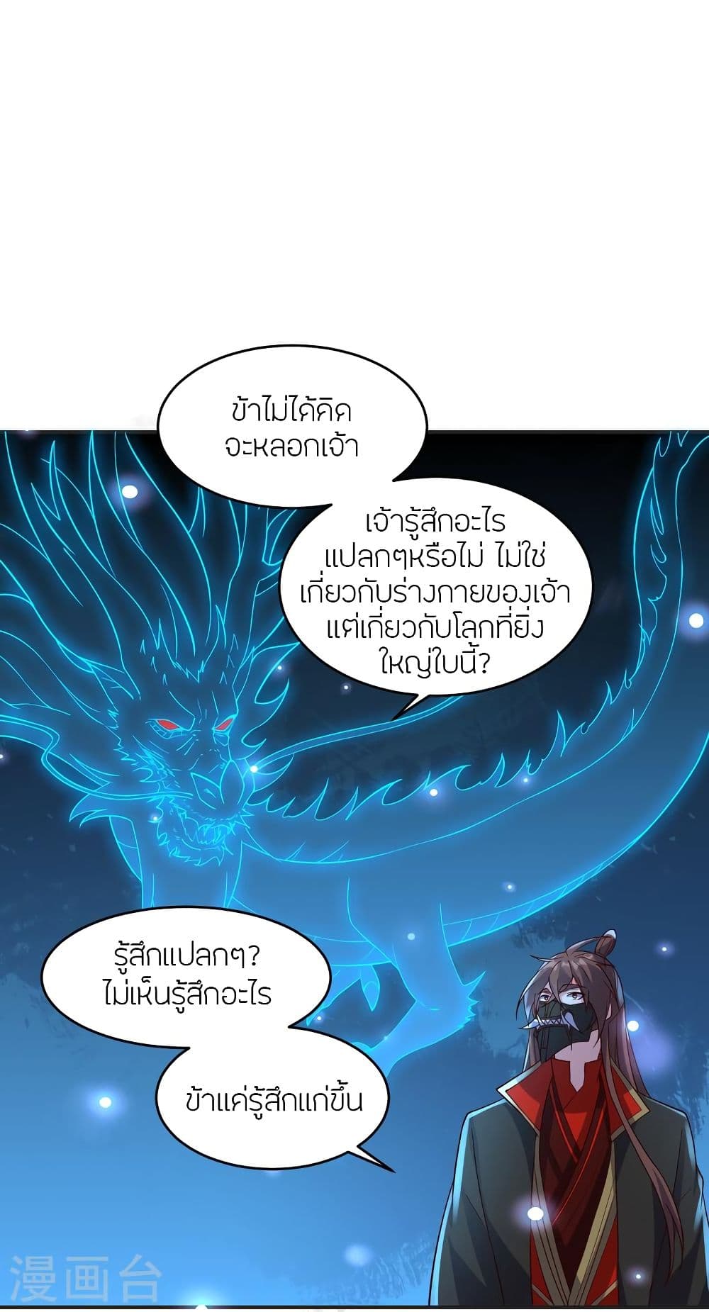 Banished Disciple’s Counterattack ราชาอมตะผู้ถูกขับไล่ ตอนที่ 347 (29)