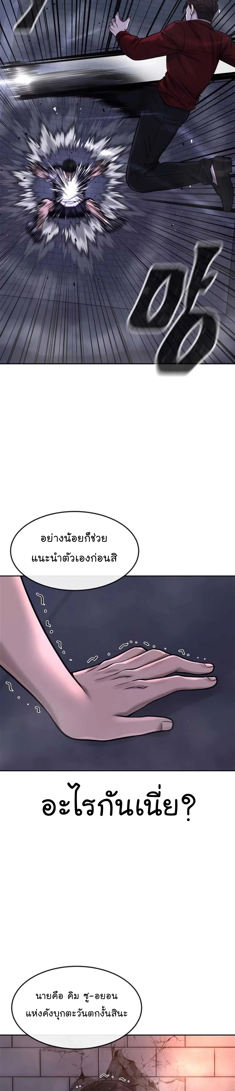 Quest Supremacy ตอนที่73 (48)