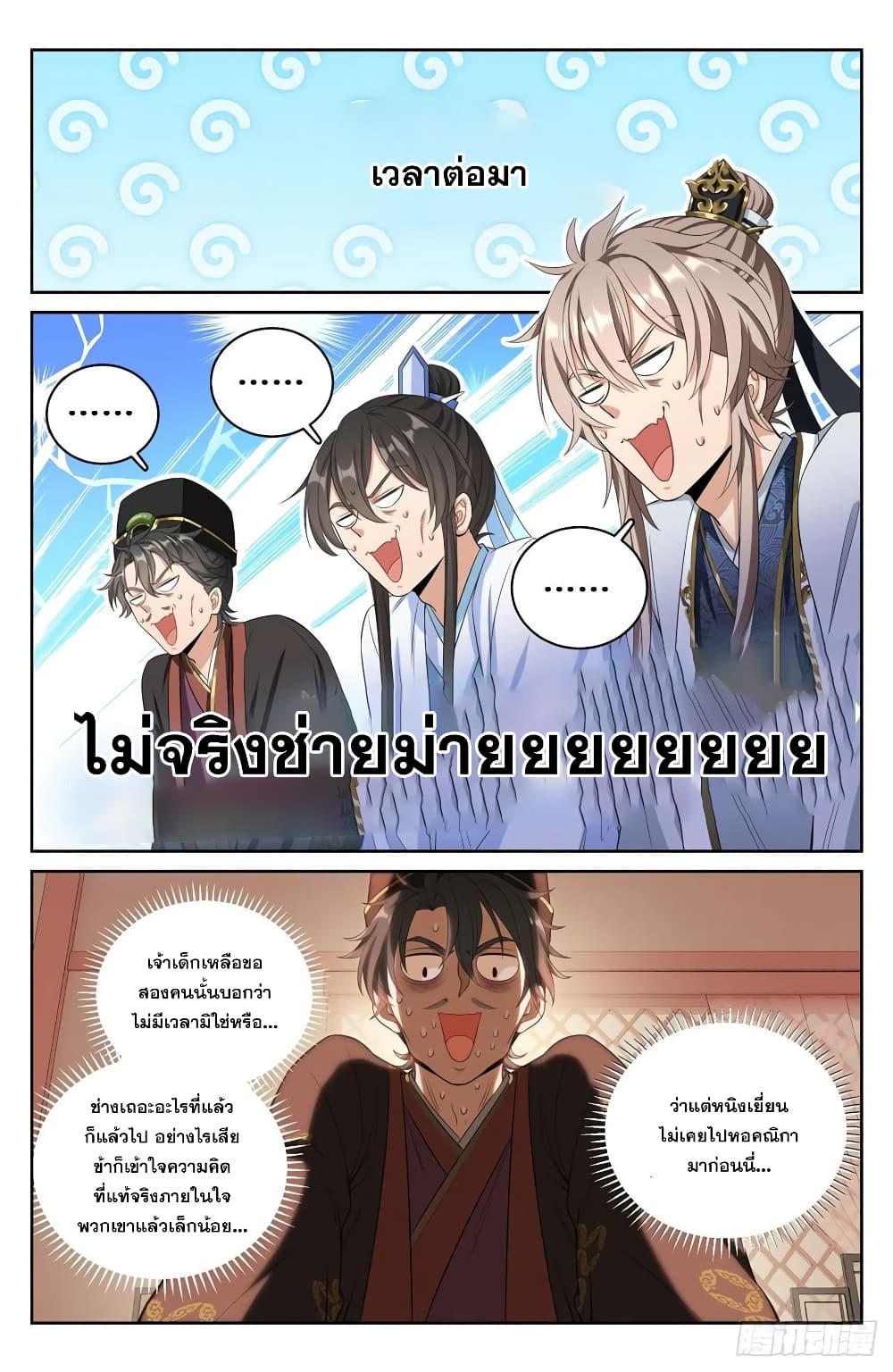 Nightwatcher ตอนที่ 68 (14)