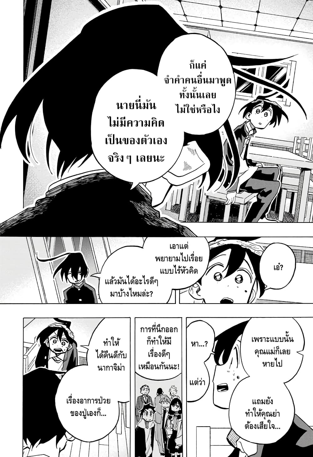 Ichinose ke no Taizai ตอนที่ 23 (8)