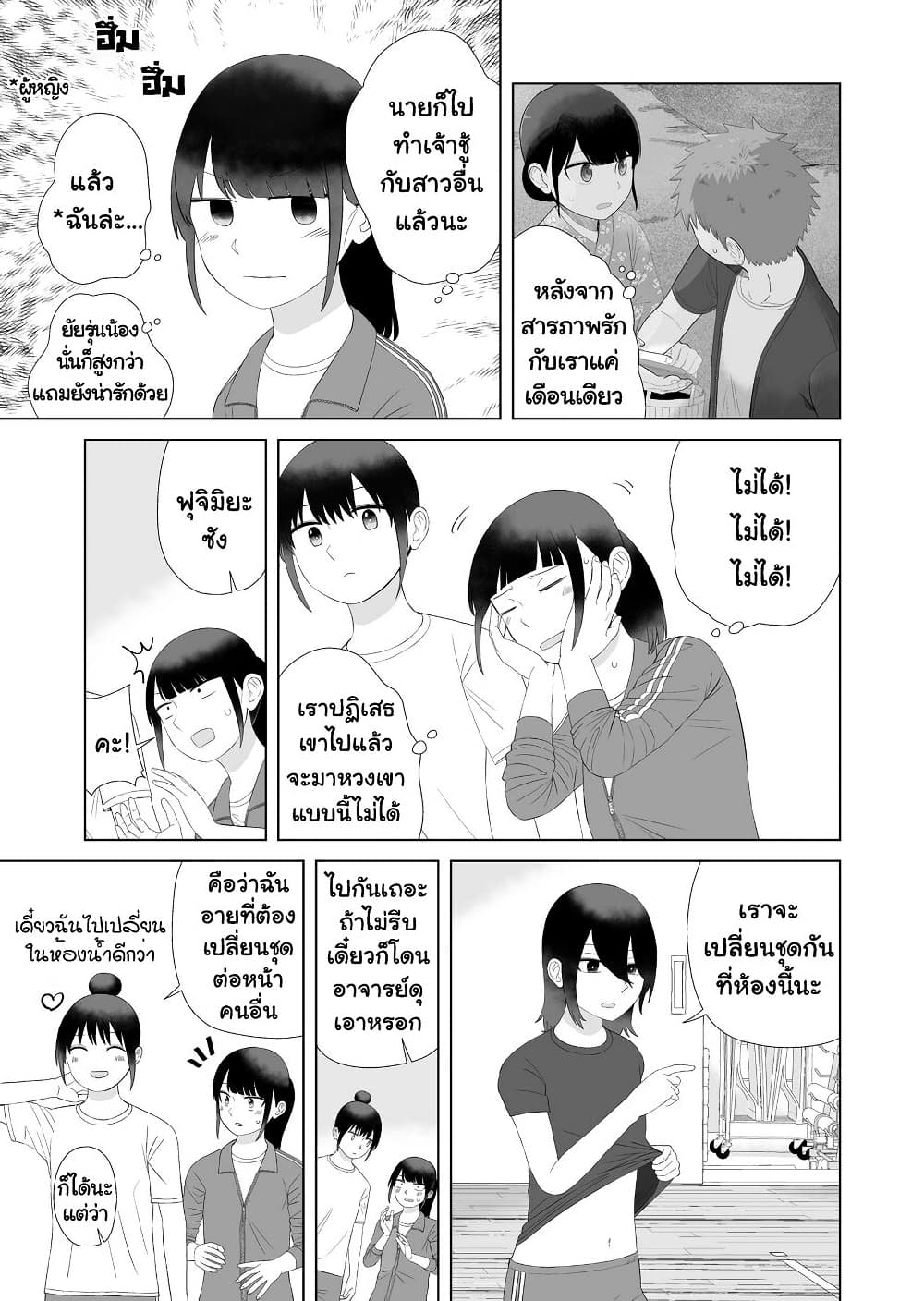 Ore Ga Watashi Ni Naru made ตอนที่ 55 (3)