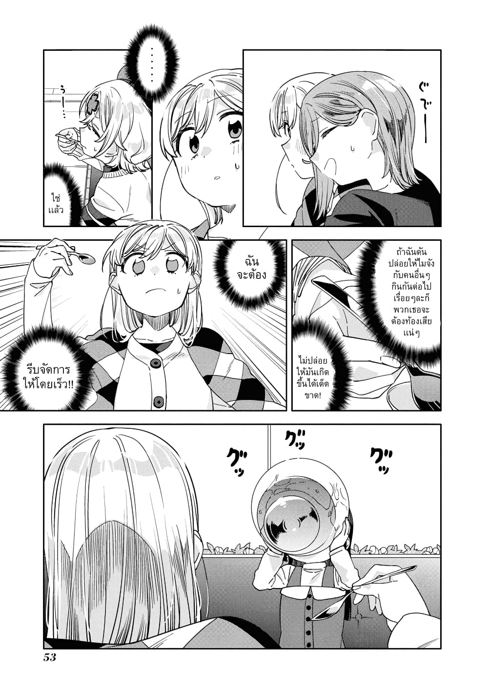 Be Careful, Onee san 19 (11)