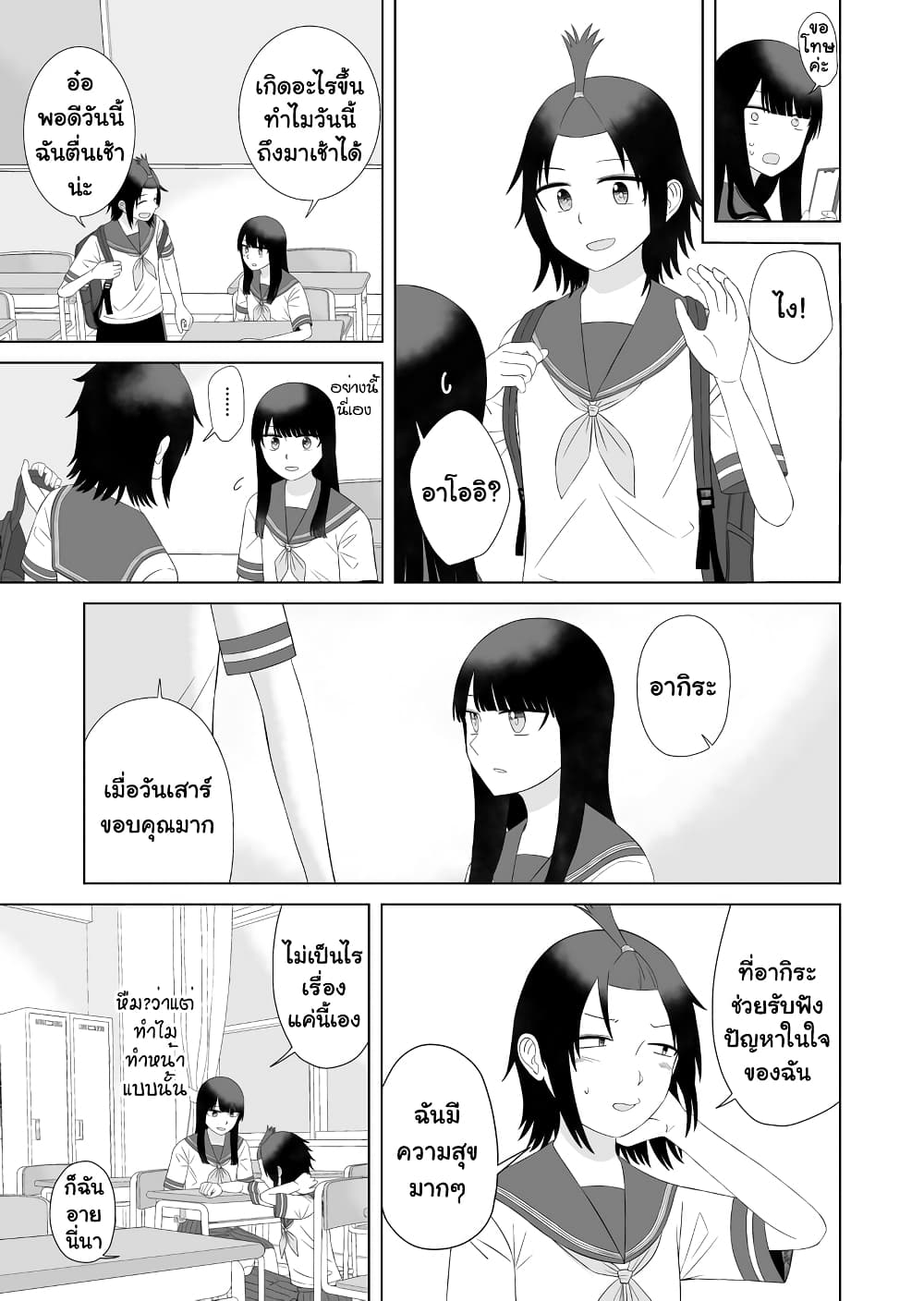 Ore Ga Watashi Ni Naru made ตอนที่ 59 (3)