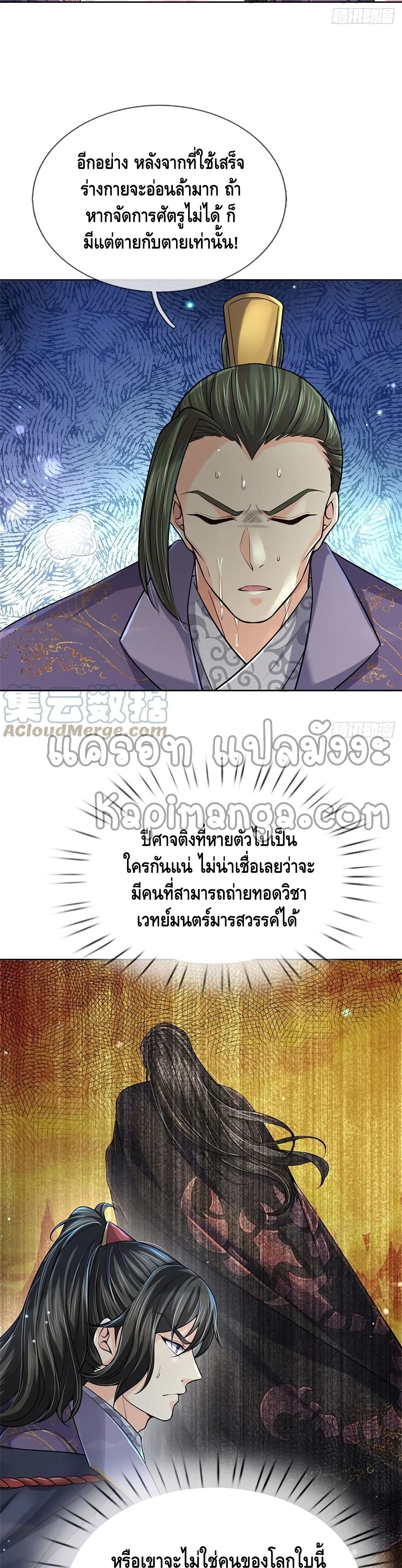 Way of Domination ตอนที่ 84 (3)