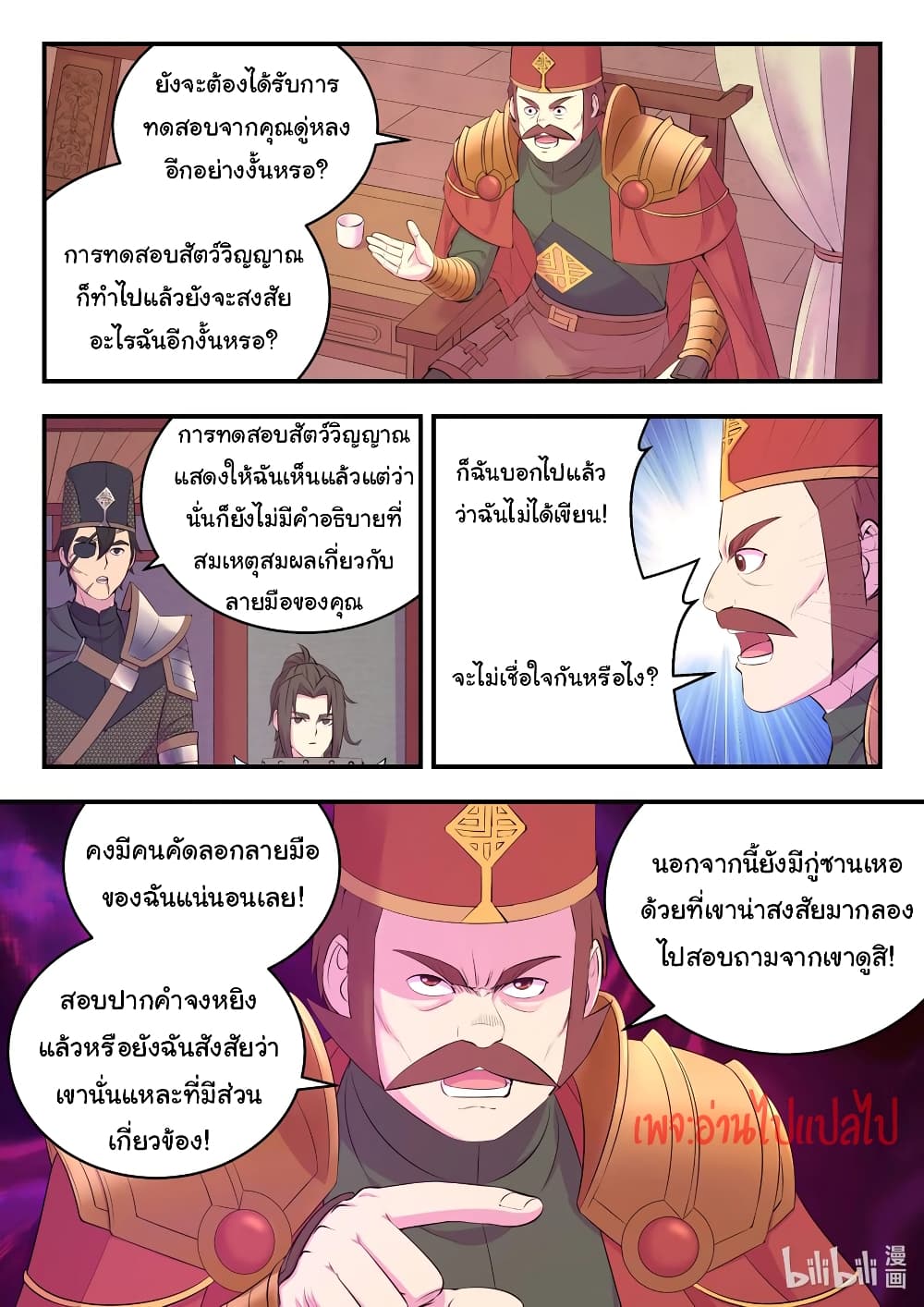 King of Spirit Beast ตอนที่ 135 (6)