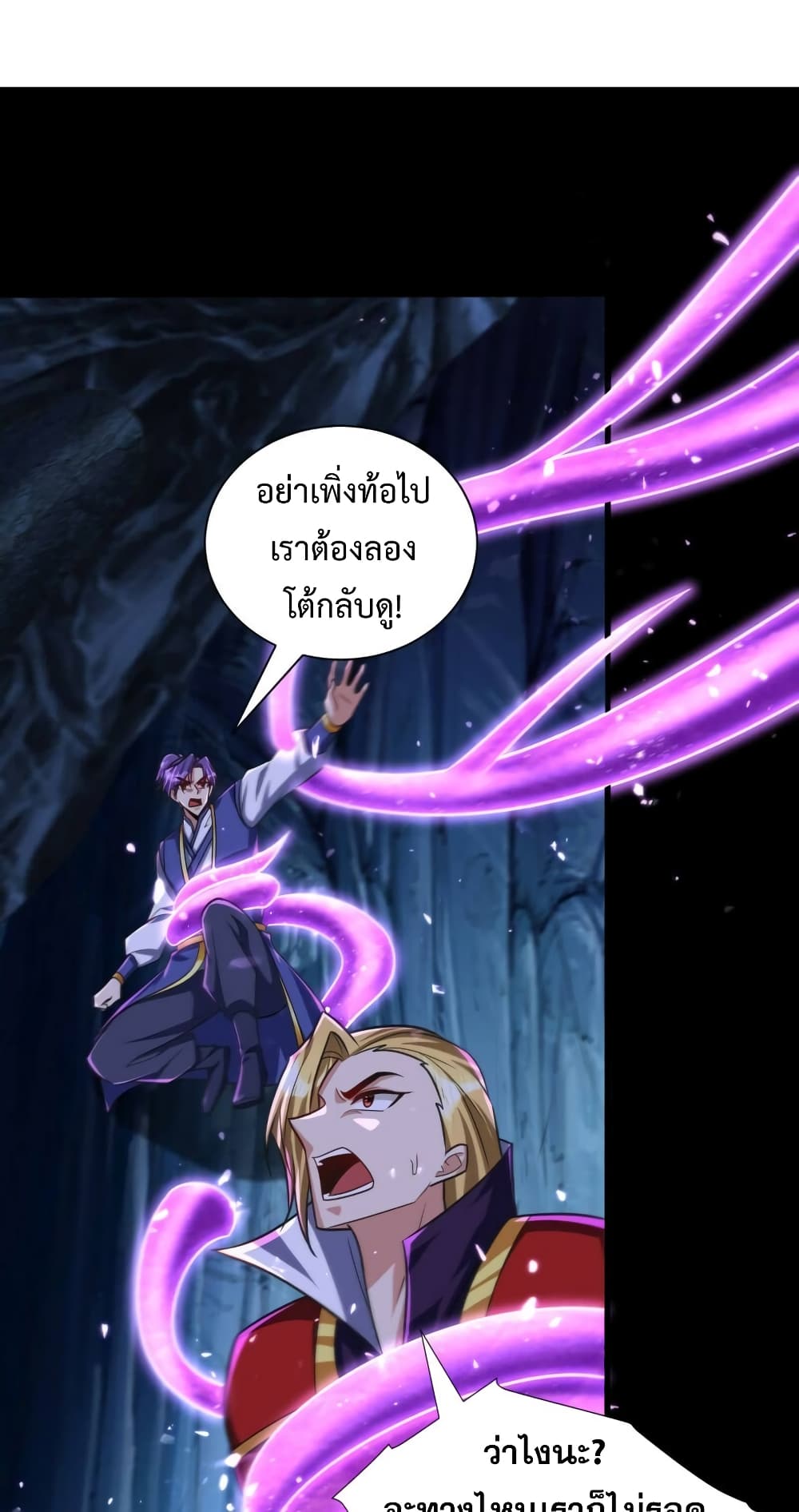 Rise of The Demon King รุ่งอรุณแห่งราชาปีศาจ ตอนที่ 258 (3)