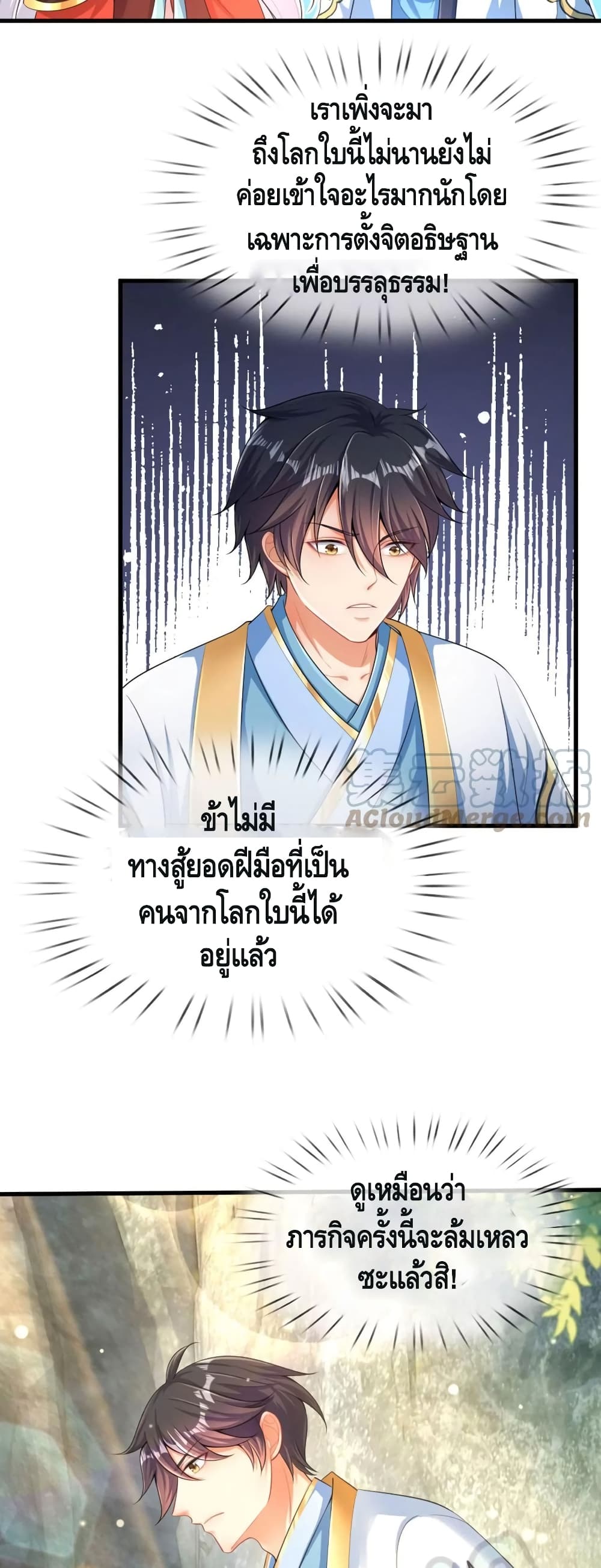 Opening to Supreme Dantian ตอนที่ 66 (17)